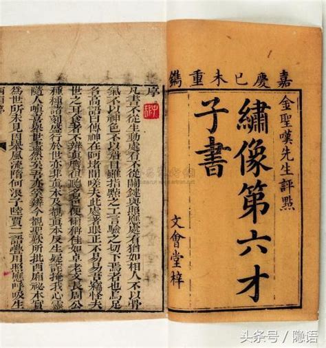 六大才子書口訣|「天下六才子書」，人生的六重境界－如是我聞：樵客老師的國文。